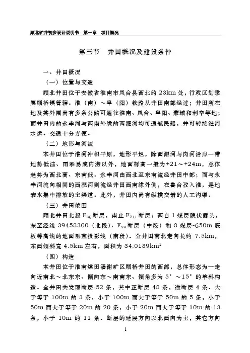 顾北概况