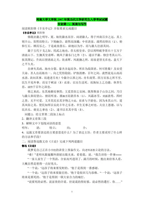 河南大学文学院真题2007-2016