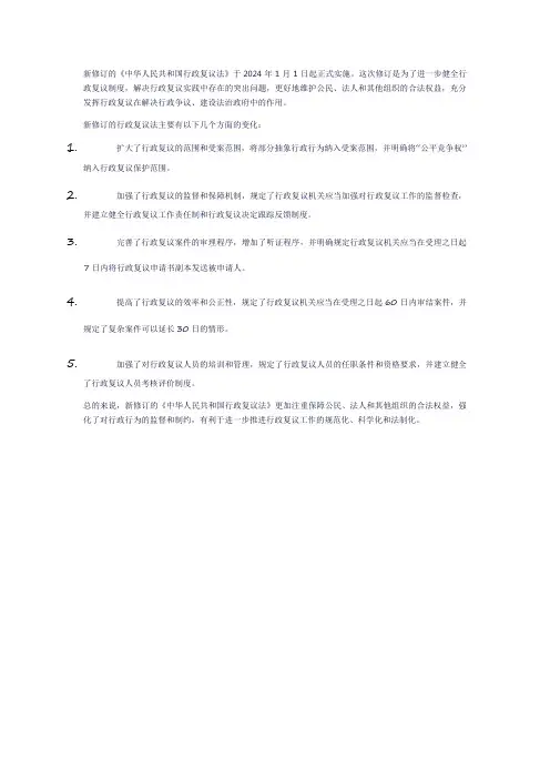 新修行政复议法