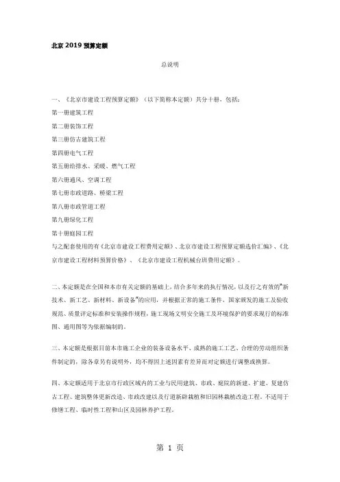 北京2019预算定额-43页word资料