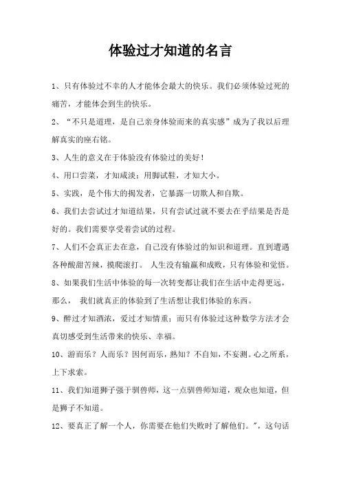 体验过才知道的名言