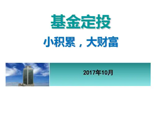 基金定投