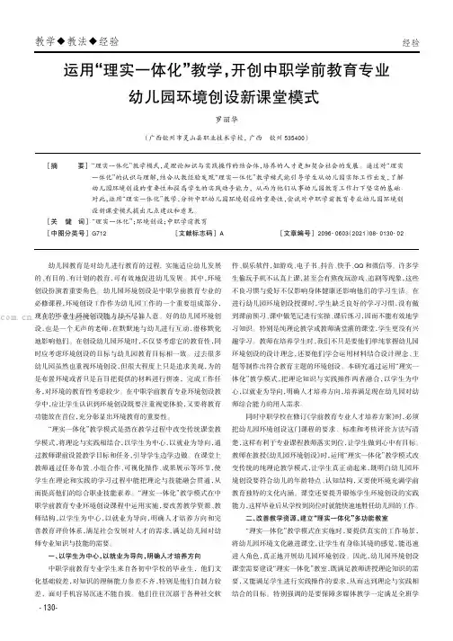 运用“理实一体化”教学，开创中职学前教育专业幼儿园环境创设新课堂模式