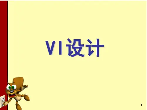 CI设计基本概念ppt课件