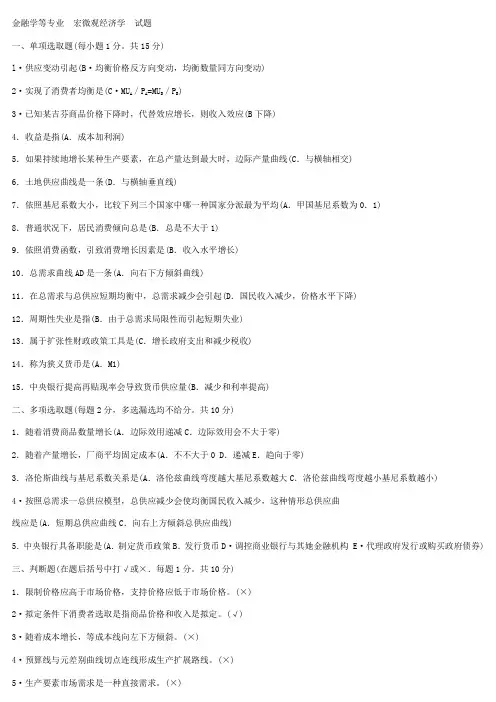 2021年电大宏微观经济学试卷含答案
