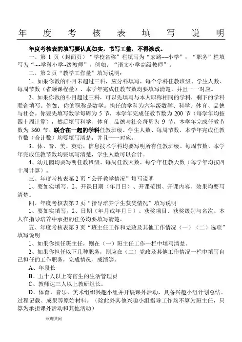 年度考核表填写说明