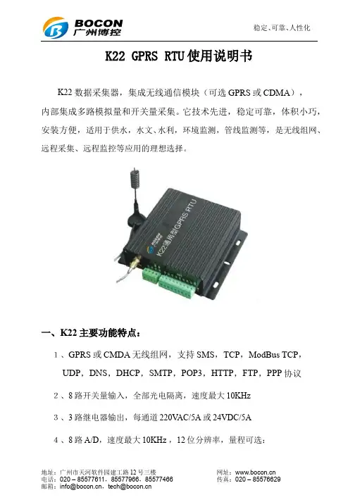 K22 GPRS RTU 说明书
