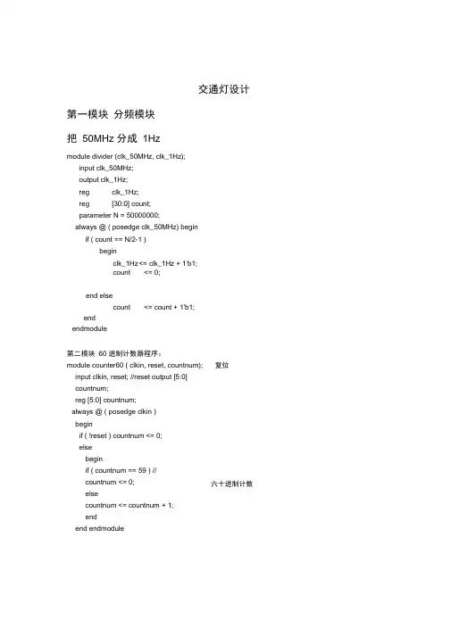 verilogHDL交通灯设计说课材料