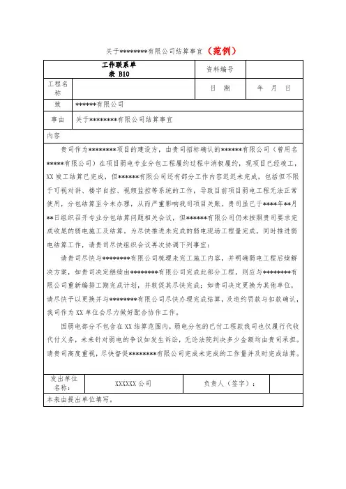 关于某公司工程结算事宜(发函模板)