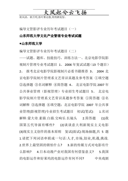 Msjyca编导文管影评专业历年考试题目