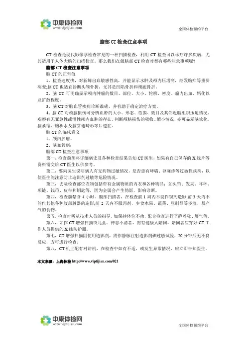脑部CT检查注意事项