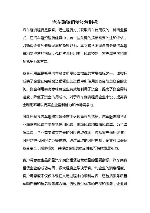 汽车融资租赁经营指标