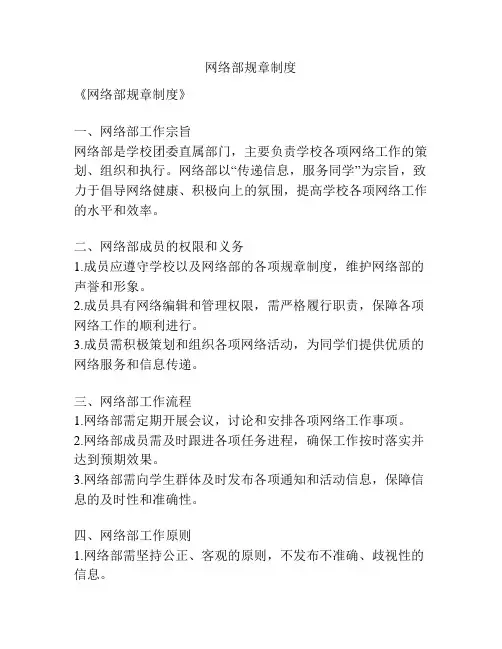 网络部规章制度