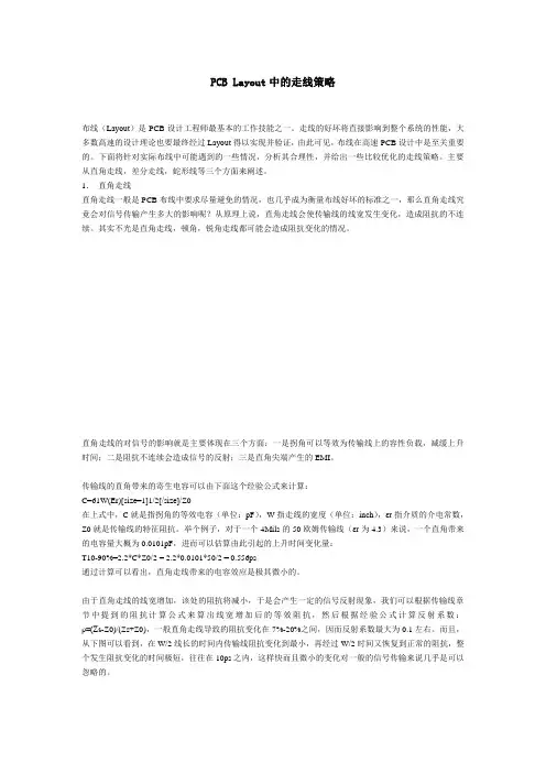 Layout中的走线策略