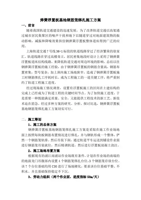 钢弹簧浮置板整体吊装钢筋笼施工工艺