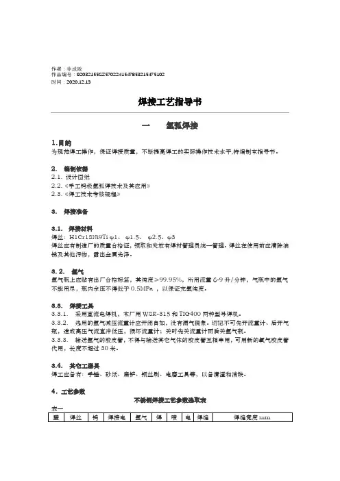 2020年不锈钢焊接工艺