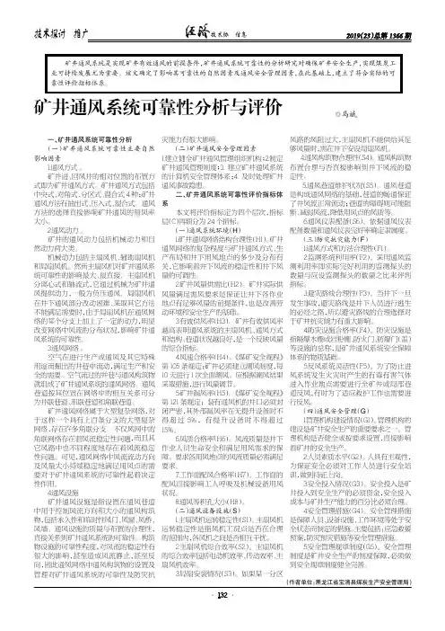 矿井通风系统可靠性分析与评价