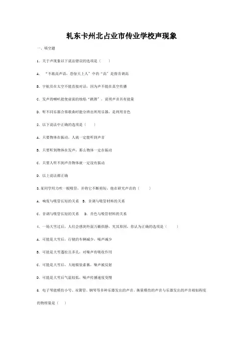 八年级物理上册 第2章(声现象)练习 试题
