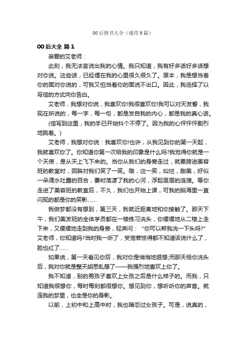 00后情书大全（通用9篇）