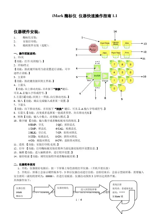 酶标仪iMark操作快速指南