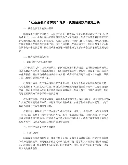 “社会主要矛盾转变”背景下我国住房政策变迁分析