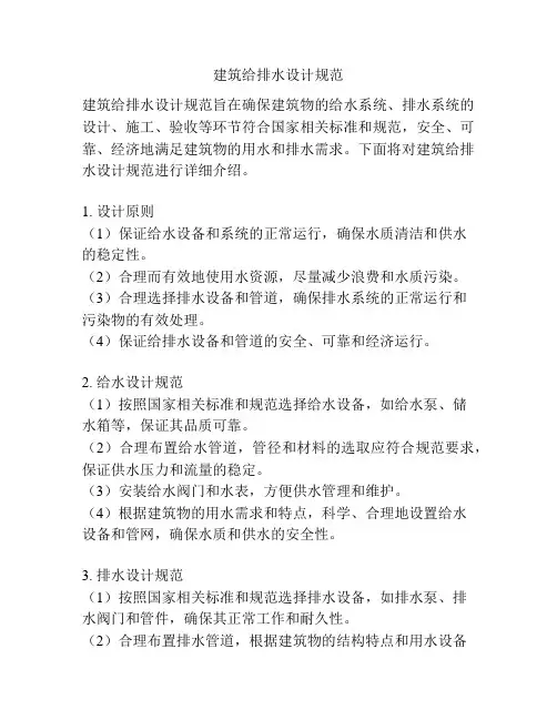 建筑给排水设计规范