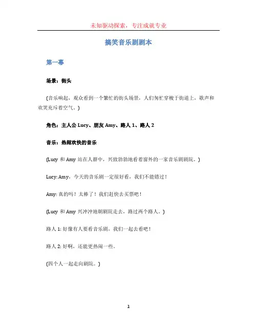 搞笑音乐剧剧本 (2)