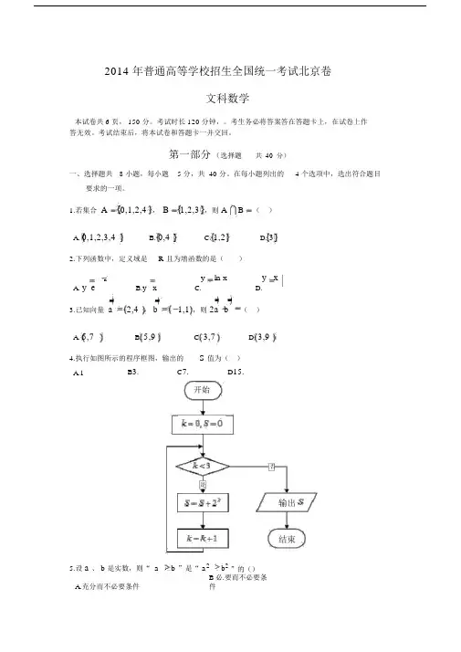 北京市高考文科数学试卷及答案word版.doc