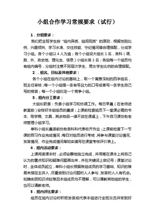 小组合作学习常规建设要求