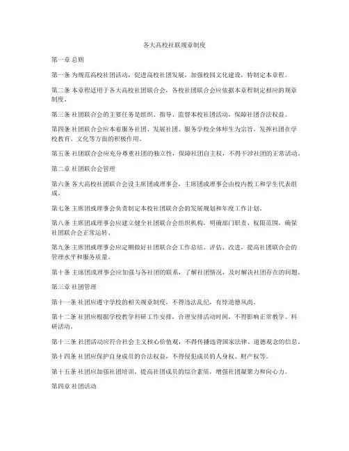 各大高校社联规章制度