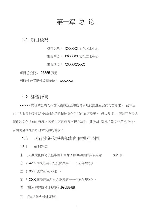 文化艺术中心建设可研报告