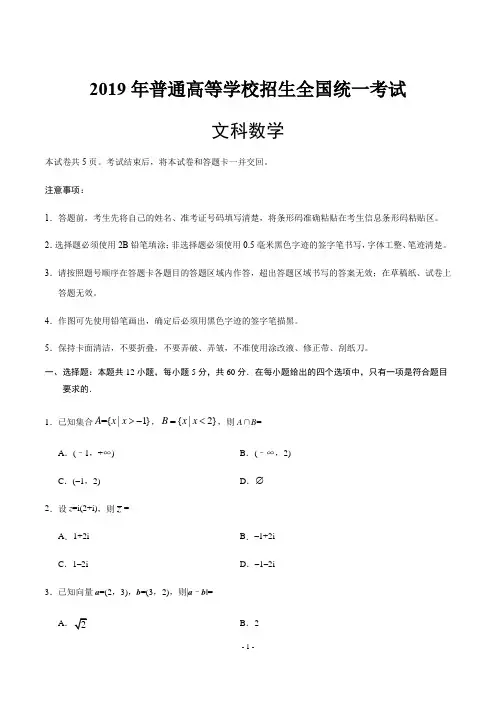 (精校版)2019年全国卷Ⅱ文数高考试题文档版(含答案)