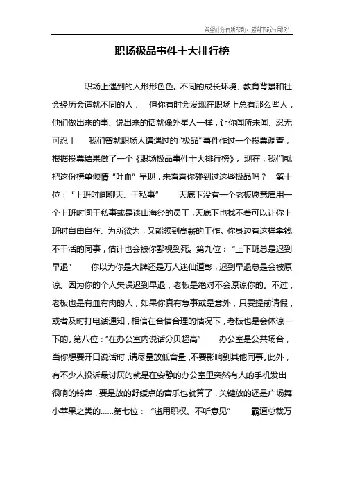 职场极品事件十大排行榜