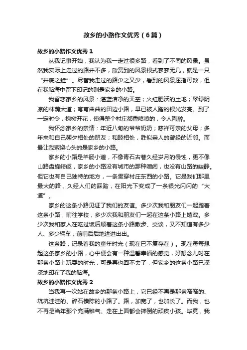 故乡的小路作文优秀（6篇）