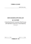 中国铁路总公司企业标准