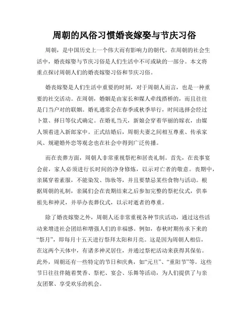 周朝的风俗习惯婚丧嫁娶与节庆习俗