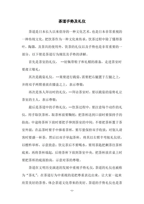 茶道手势及礼仪