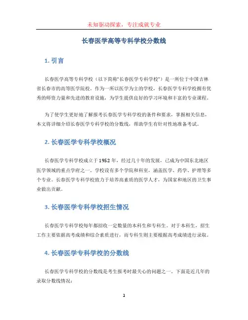 长春医学高等专科学校分数线