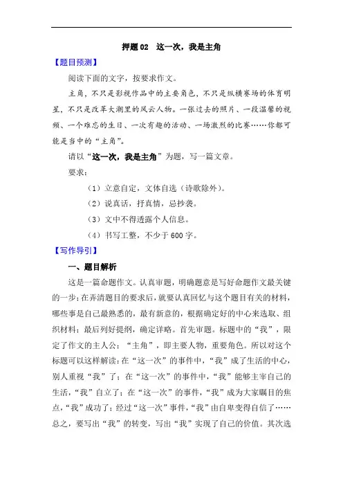 2023中考作文押题   这一次,我是主角-备战2022年中考语文考场作文押题预测+范文引领