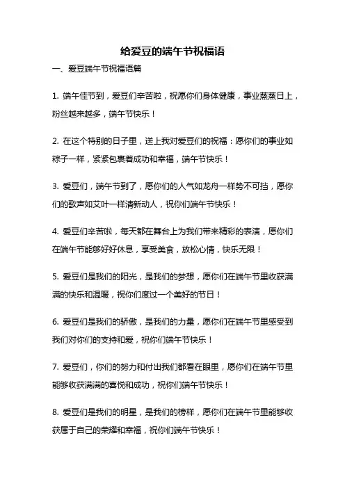 给爱豆的端午节祝福语