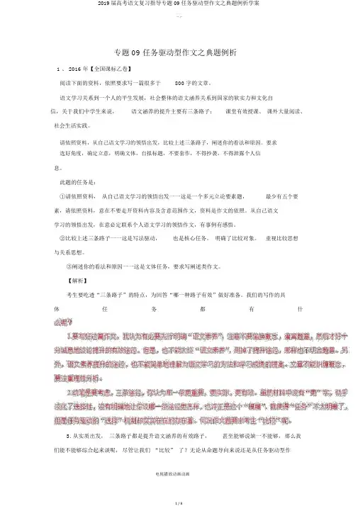 2019届高考语文复习指导专题09任务驱动型作文之典题例析学案