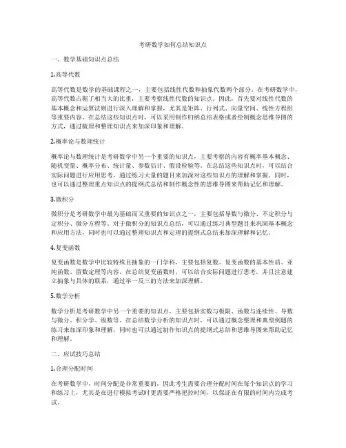 考研数学如何总结知识点