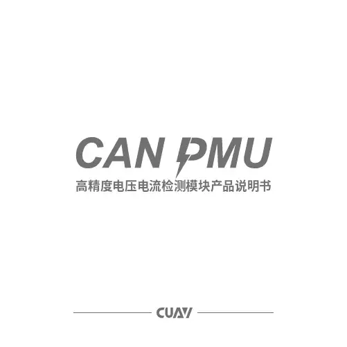 高精度电压电流检测模块产品说明书