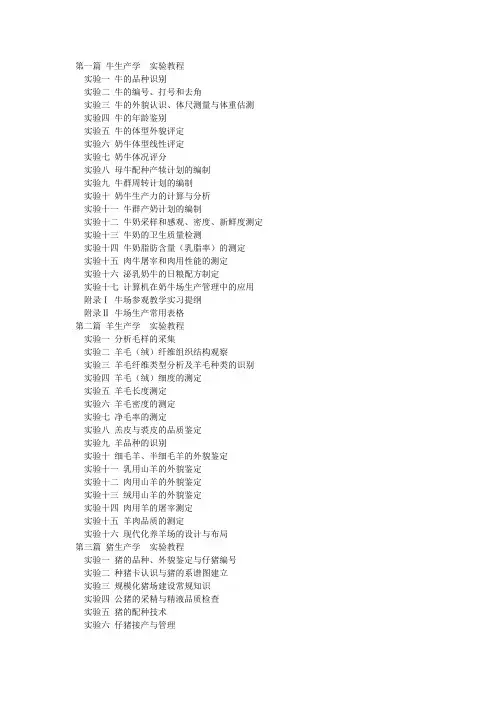 牛生产学实验