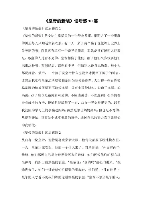 《皇帝的新装》读后感