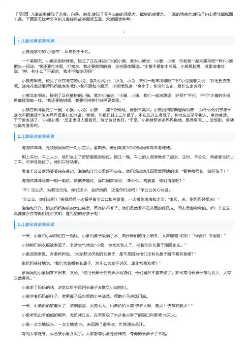 儿童经典故事阅读五篇