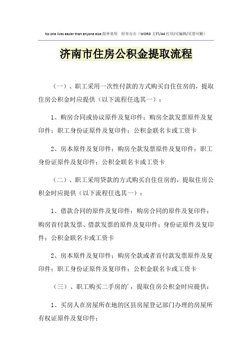 2021年济南市住房公积金提取流程