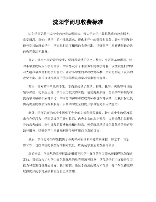 沈阳学而思收费标准