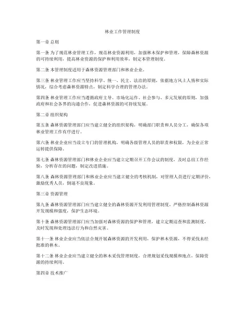 林业工作管理制度