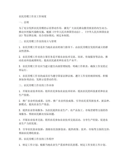 农民劳模工作室工作制度